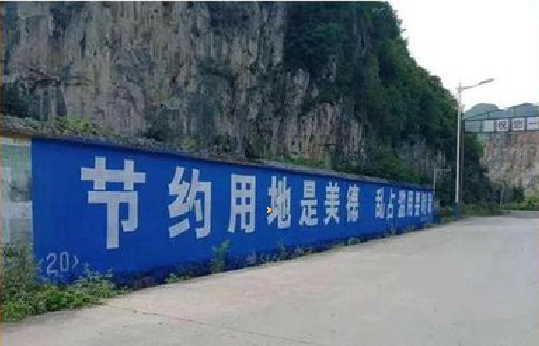 慈溪墙体广告制作中那些醒目的标语。