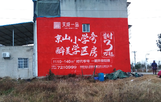 慈溪墙体彩绘宣传效果如何？