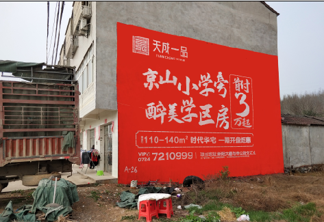 慈溪户外墙体广告的独特宣传魅力