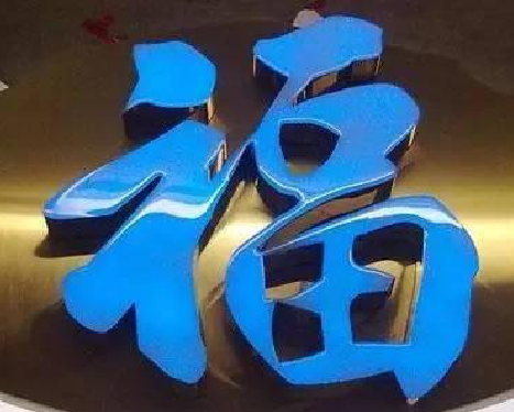 慈溪树脂字发黄或坏了,自己怎么修?